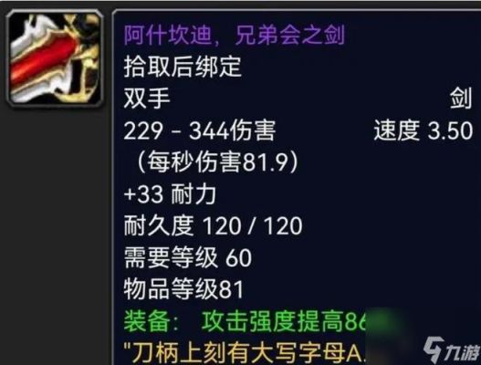 祖阿曼双手剑叫什么？（祖尔格拉布武器）