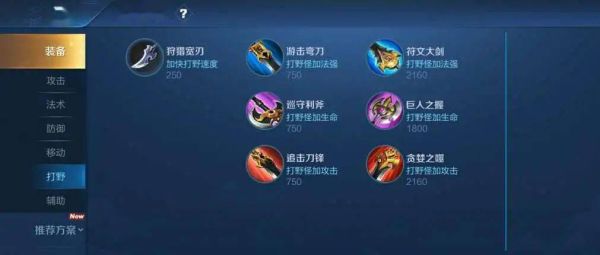 王者荣耀大打野刀叫什么名字？（王者荣耀武器打野出什么装备）