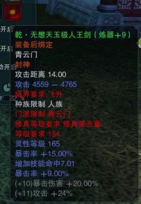 诛仙3武器上的那个+30%攻击是怎么算的？（148青云乾武器叫什么）