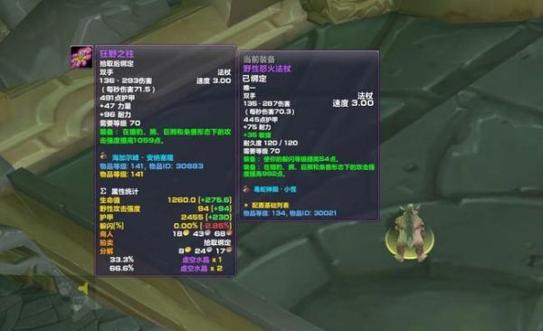 tbc熊t属性装备推荐？（7.2熊德带什么武器）