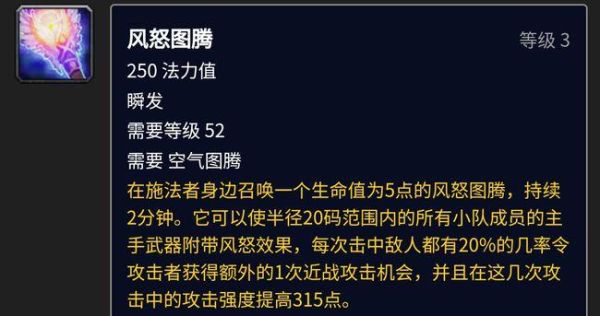 80元素萨满风怒武器雕文好吗？（80级增强萨满武器）