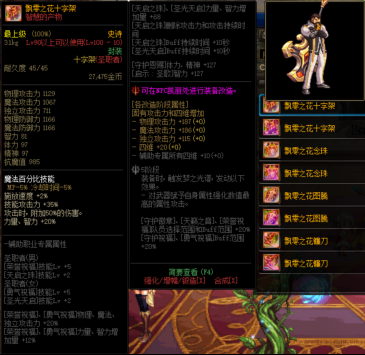 逆战圣灵权杖几星？（90dnf元素圣灵武器）