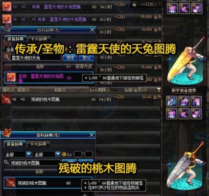 女圣职者装备出处？（90版本圣职者武器）