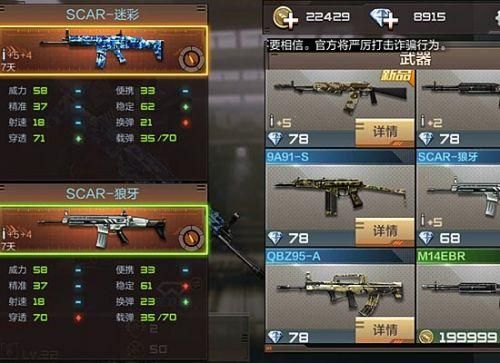 cf手游scar怎么玩？（cf手游武器scar）