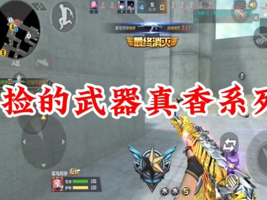 玩cf如何捡枪？（cf王者武器捡的到）