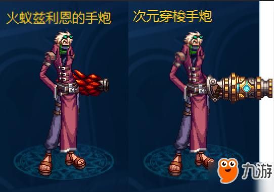 dnf男枪手武器幻化什么好看？（dnf90男枪武器）