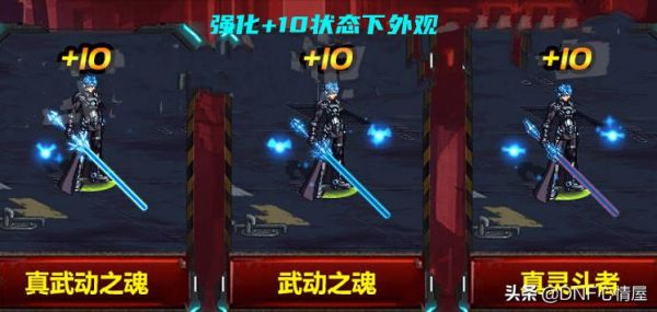 谁有武动之魂武器的外观图？（dnf补丁灯管武器）