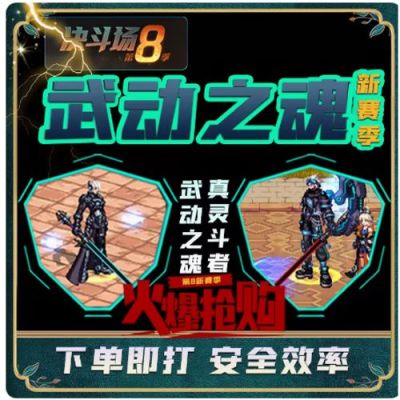 谁有武动之魂武器的外观图？（dnf补丁灯管武器）