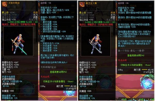 dnf剑魂100级ss武器首选？（dnf鬼剑士传说武器哪个好）