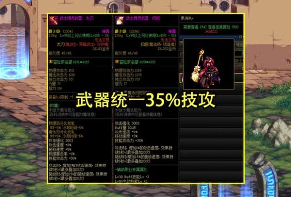 红眼装备齐了怎么打造？（dnf魔法师全武器改）