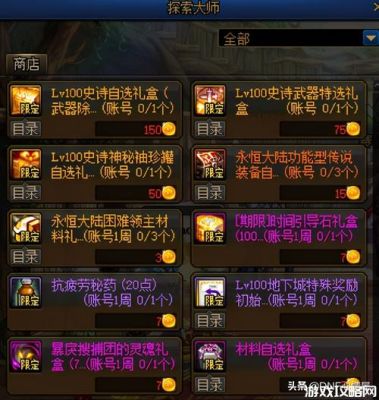 男柔道105史诗自选礼盒选什么好？（dnf男柔道85武器排行）