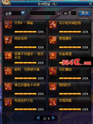 dnf哪里可以兑换90级史诗武器鬼剑士系列？（dnf全职业90ss武器图鉴）