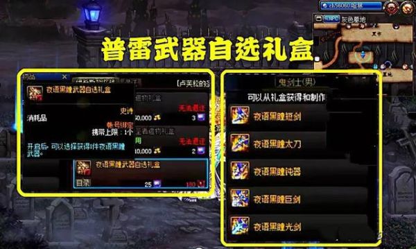 四叔105级史诗自选礼盒选什么？（dnf四叔带什么武器）