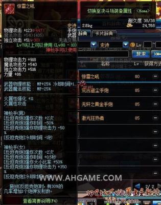 DNF平民刷图大枪附魔什么？（dnf王大枪武器附魔）