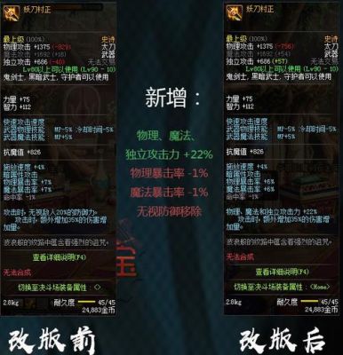 剑神，妖刀 +12强化好还是增幅++好些？（dnf武器附魔白手妖刀）