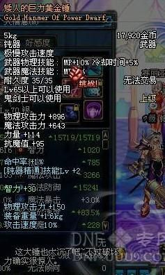 战意战锤带哪四个技能？（dnf武器黄金巨力锤）