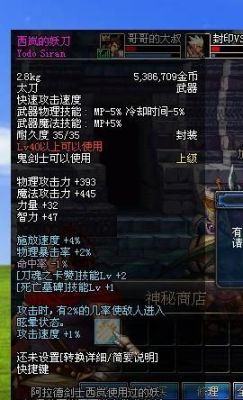 dnf西岚的妖刀多少钱一把？带什么属性啊？（dnf西岚拿的是什么武器）