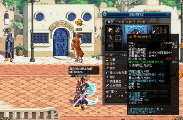 dnf西岚的妖刀多少钱一把？带什么属性啊？（dnf西岚拿的是什么武器）