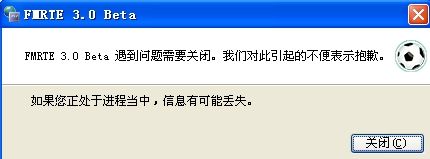 FM核武器为什么重装系统后不能用了，就是双击FMRTE没有任何反应(FM2012而且核武版本和游戏版本一致)？（fm2013核武器破解版）