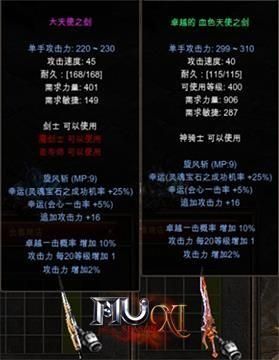 奇迹MU召唤副手用什么武器？（mu召唤武器排行）