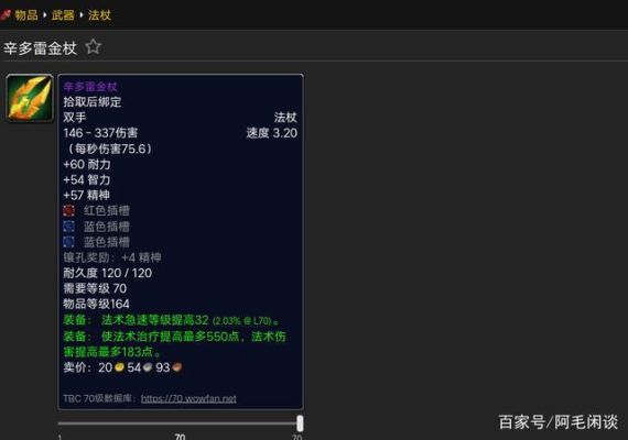 tbc法杖排名？（ps2暗黑编年史最强武器）