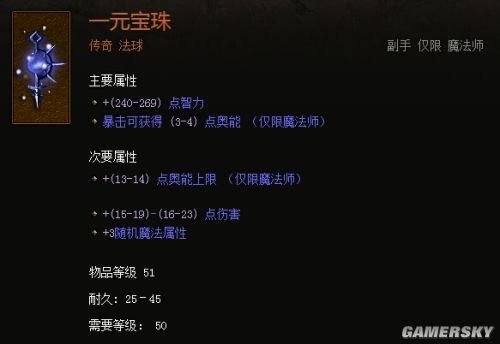 法师最好的武器或者主手和副手的组合是什么？（ps2暗黑编年史最强武器改造）
