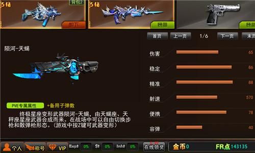 枪林弹雨星座武器？（qq枪林弹雨武器大全）
