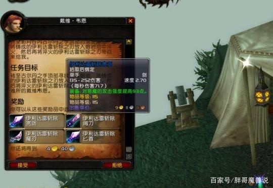 tbc征服者之路任务奖励？（tbc任务奖励治疗武器）