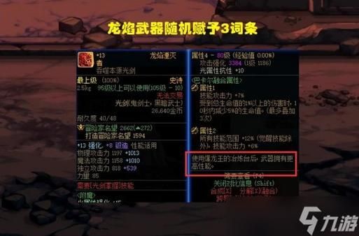 阿修罗龙焰武器词条怎么选？（阿修罗pk武器要火属性吗）