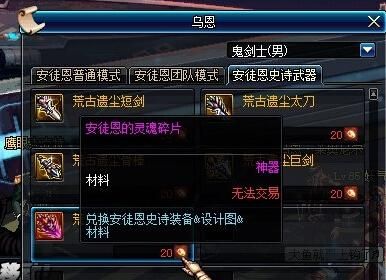 DNF86级版本安图恩首饰有哪些？（安图恩传说武器buff）