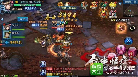剑侠风云武器排行榜？（剑侠5阶武器）
