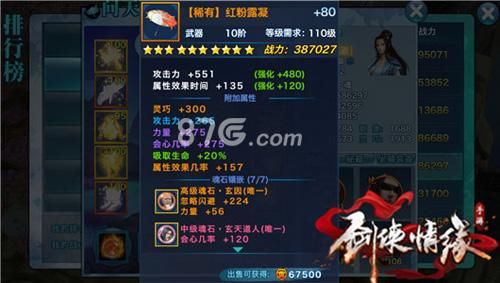剑侠2外传翠烟舞仙加什么技能攻击力增加？（剑侠情缘2武器强化）