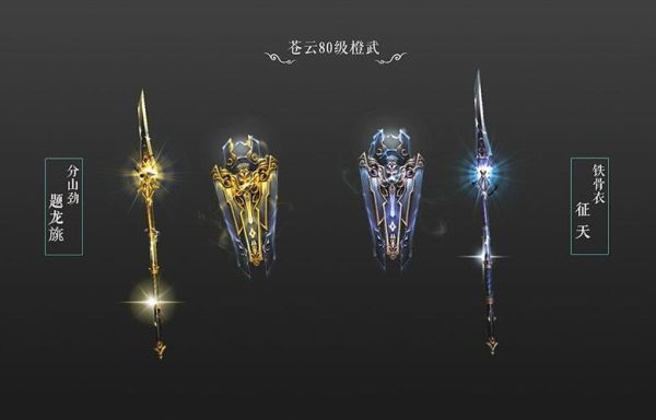 剑三苍云朱雀怀轩武器？（剑侠情缘3 苍云武器）
