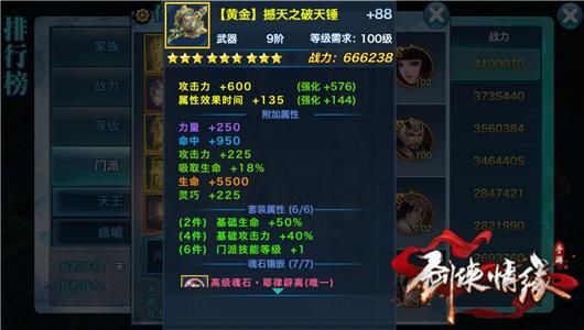 剑侠情缘黄金装备需要多少和氏璧？（剑侠情缘黄金武器属性）