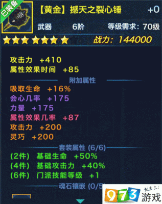 剑侠情缘黄金装备需要多少和氏璧？（剑侠情缘黄金武器属性）