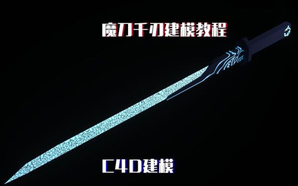 什么游戏有魔刀千刃？（剑侠情缘武器怎么锻造）