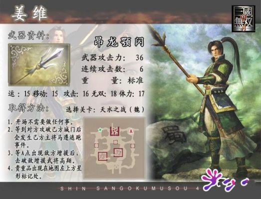 姜维的兵器是什么？（姜维的专属武器）