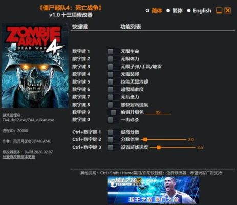 僵尸部队三部曲多少关？（僵尸三部曲武器修改器）