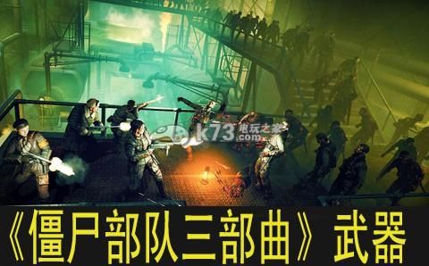 十阶浮屠三部曲顺序？（僵尸三部曲武器组合）