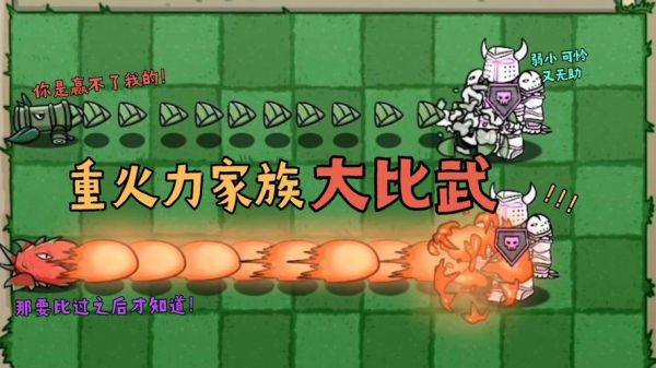 植物大战僵尸武器家族有哪些植物？（僵尸武器大全）