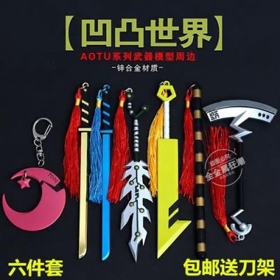 凹凸世界凯莉武器叫什么名字？（凯丽的武器图片）