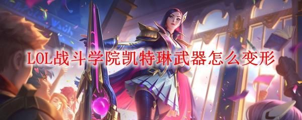 北洼飞哥的全部作品？（凯特琳 武器）