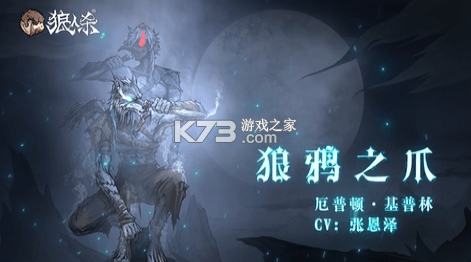 狼人杀炼金魔女和狼鸦之爪的故事？（猎天使魔女爪子切换武器）