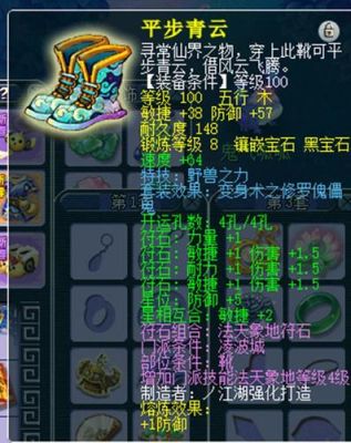 凌波城的符有什么用？（凌波城符武器石组合大全）