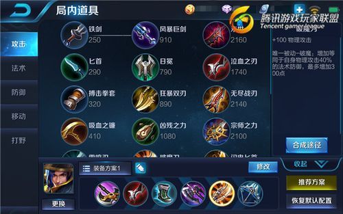 刘备最终装备？（刘备现在出什么武器）