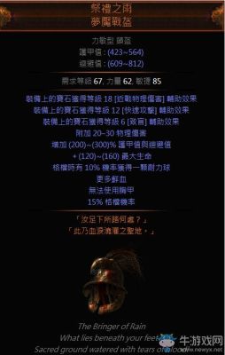 流放之路什么样的装备是好装备？（流放之路  6孔武器有用么）