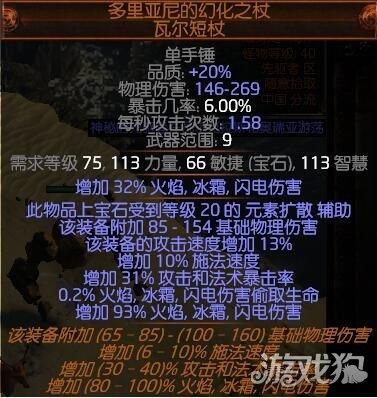 流放之路正火涂油配方？（流放之路3.0贵族正火武器）