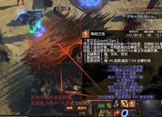 流放之路瓦尔裂地之击怎么开？（流放之路裂地之击要用什么武器）