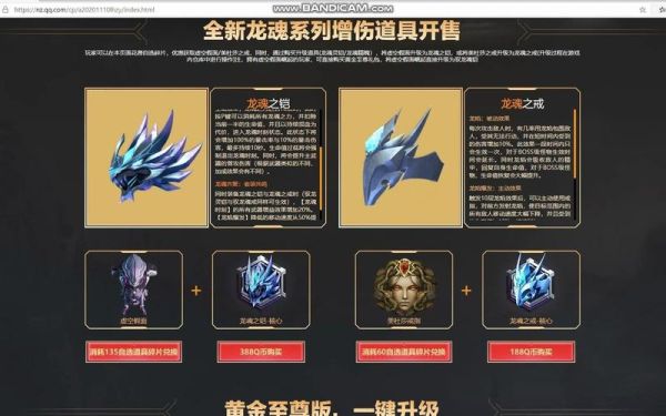 逆战龙魂之铠和龙魂之戒怎么升级？（龙魂时刻武器升级材料）