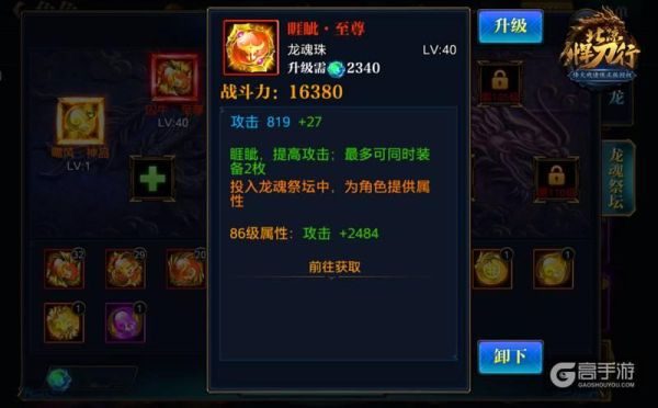 《北凉悍刀行》装备养成介绍？（龙耀武器星级有什么用）